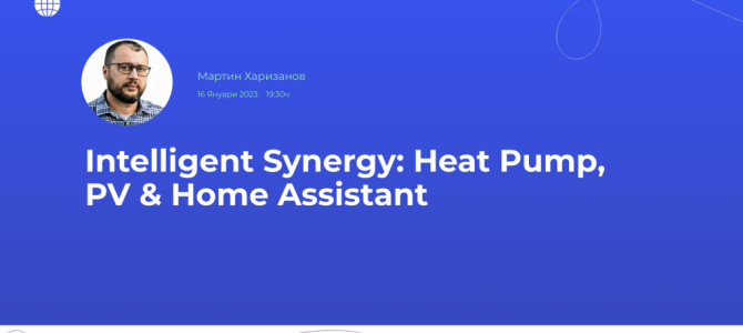 DEV.BG tech talk: Intelligent Synergy: Heat Pump, PV & Home Assistant